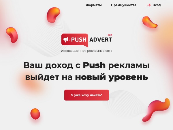 PushAdvert
